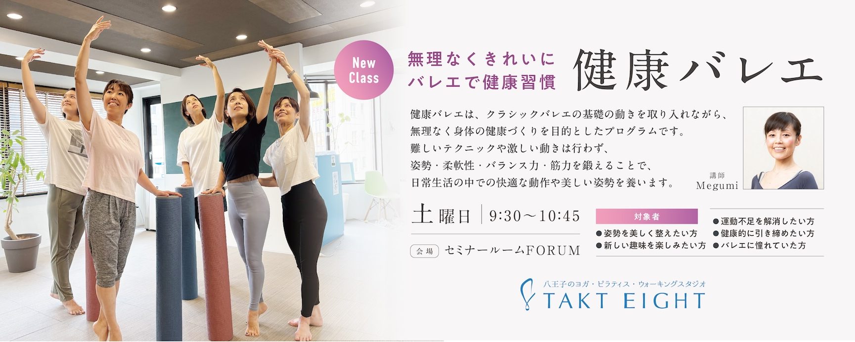 250918_健康バレエバナー
