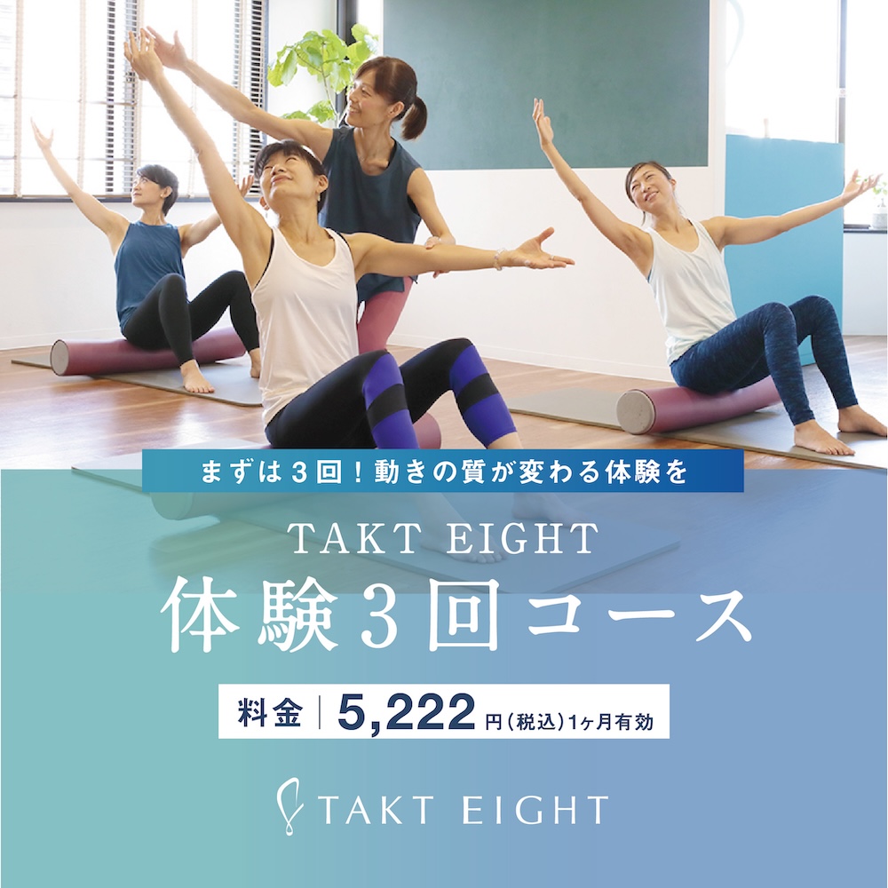 タクトエイト｜東京八王子 ヨガ・ピラティス・フィジカルスタジオ