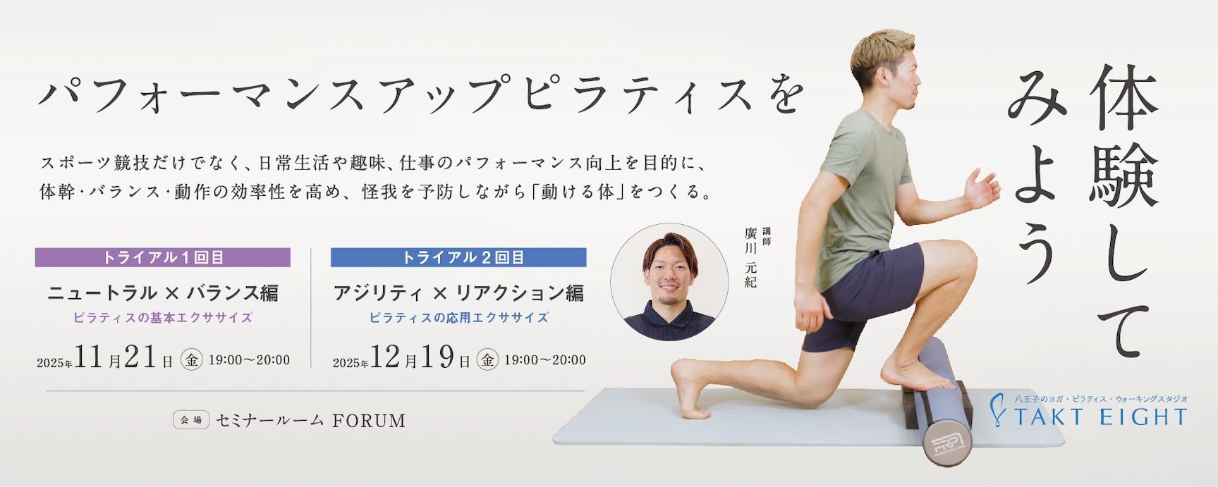 251016_パフォーマンスアップピラティス_バナー