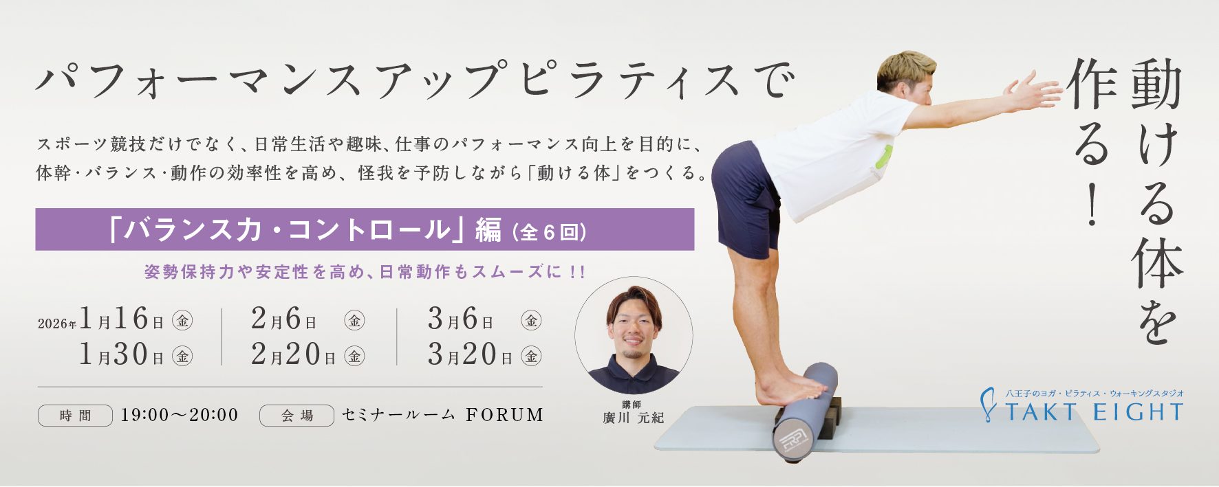 251226_パフォーマンスアップピラティス_バナー_1