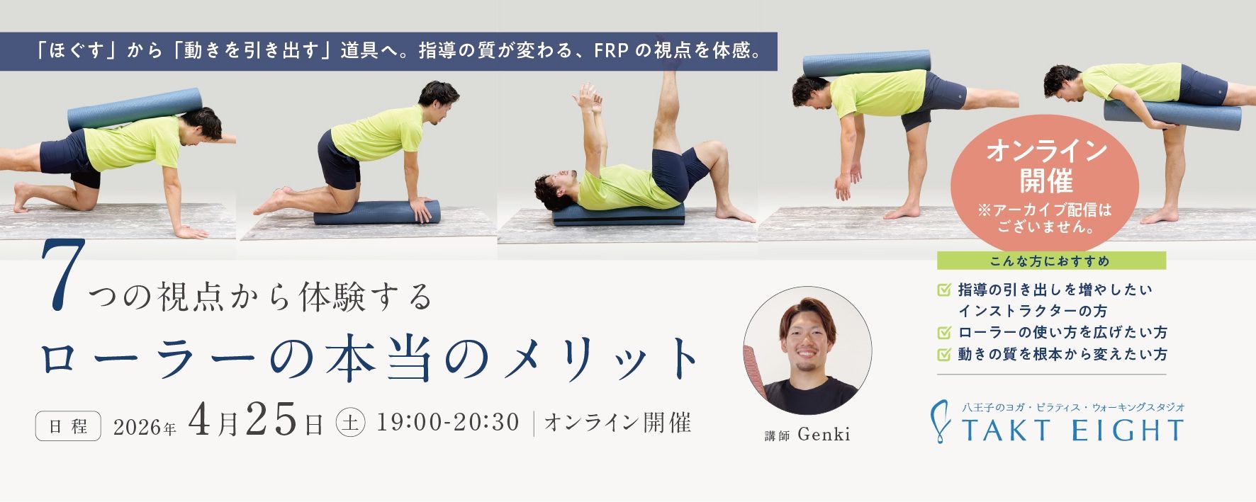 260224_ローラーのメリット_genki_バナー_1